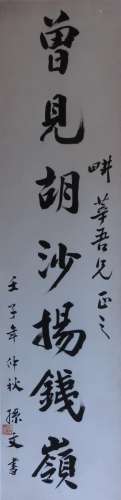Sun Wen(1866-1925), Chinese Calligraphy