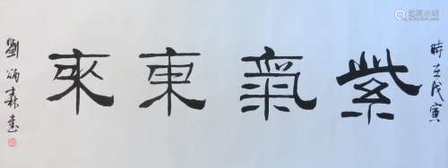 Liu Bingsen(1934-2005), Chinese Calligraphy