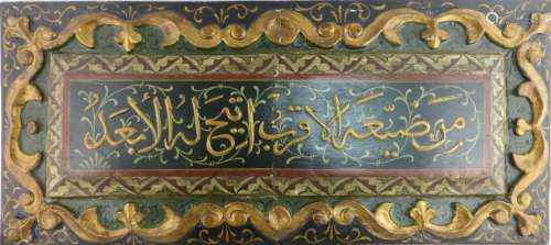 Vintage Islamic Calligraphy Panel