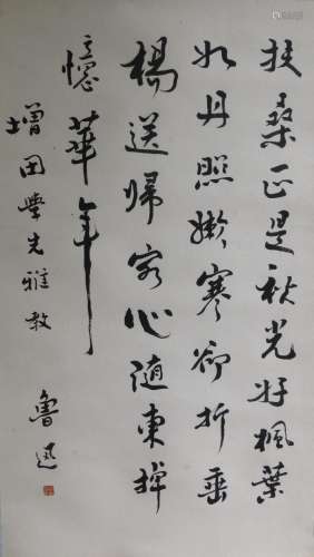 Lu Xun(1881-1936), Chinese Calligraphy