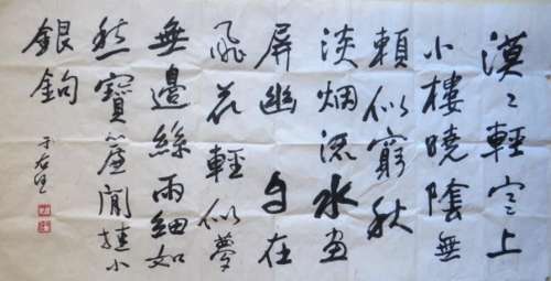 Yu YouRen(1879-1964), Chinese Calligraphy