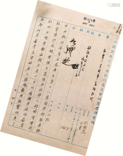 抗战期间（1940年）18集团军之国民党内部文件 （一件）