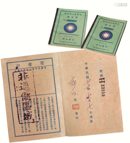 1937年（民国26年）7月7日邮政储金簿 （二本）