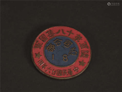 陆军第18集团军总司令部徽章 （一件）