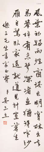 吴三立（1897-1989） 书画中堂 水墨纸本 立轴