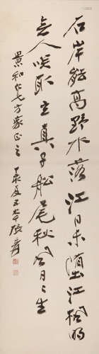 张大千(1899-1983) 行书 水墨纸本 镜心