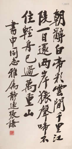 张谦（1909-?） 书法 水墨纸本 立轴