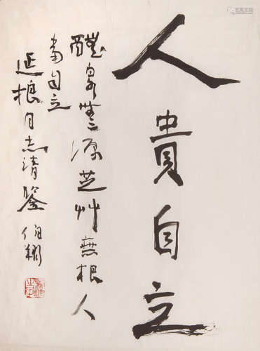 孙伯翔（b.1934） 书法 水墨纸本 镜片