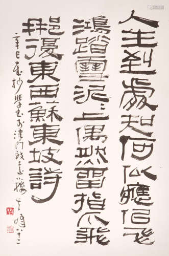 孙其峰（b.1920） 书法 水墨纸本 镜心