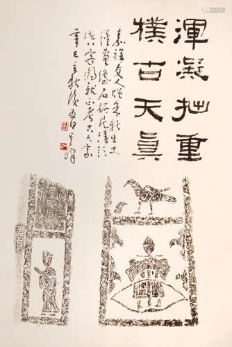 孙其峰（b.1920） 提拓片 水墨纸本 立轴