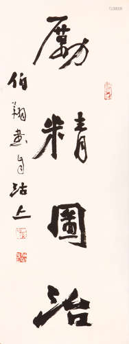 孙伯翔（b.1934） 励精图治 水墨纸本 托片