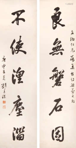 刘廷琛(1867-1932)  书法对联 水墨纸本 立轴