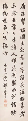 邵章(1872-1953) 书法 水墨纸本 立轴