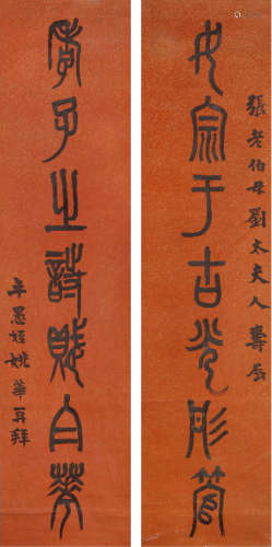 姚华(1876-1930) 书法对联 水墨纸本 立轴