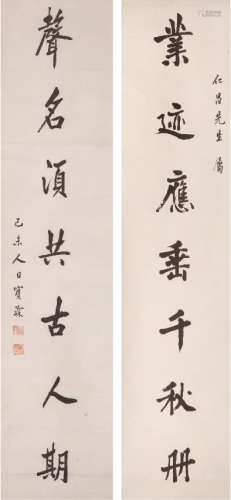 陈宝琛(1848-1935年) 书法对联 水墨纸本 立轴