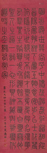 夏寿田（1870-1935） 书法中堂 水墨纸本 立轴