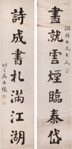 吴士俊(1800-1883) 书法对联 水墨纸本 立轴