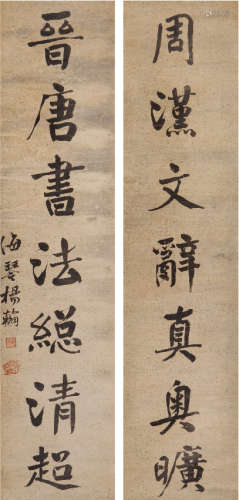 杨翰（1812-1879） 书法对联 水墨纸本 立轴