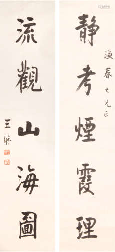 王垿(1857-1933) 书法对联 水墨纸本 立轴