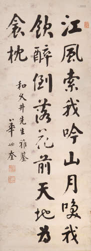 华世奎（1864-1942） 书法中堂 水墨纸本 立轴