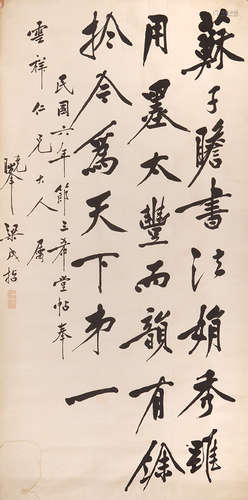 梁成哲（1866-1940） 书法中堂 水墨纸本 镜心