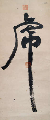 Zhuang Yunkuan (1867-1932), China, after 1914, Calligraphy 'Tiger'