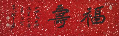 Zhang Daqain (1899-1983) Fu, Shou Calligraphy