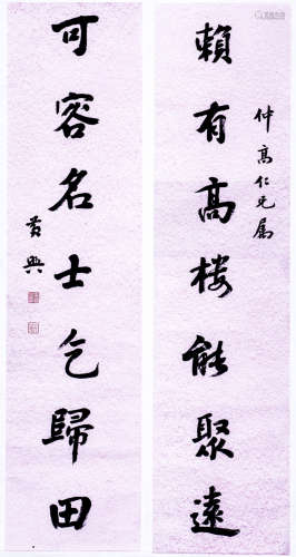 Huang Xing (1874-1916) Calligraphy