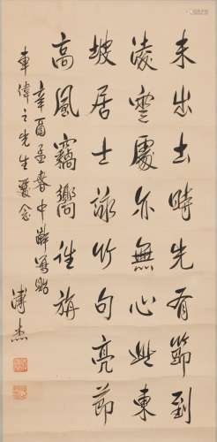 Pu Jie (1907-1994) Calligraphy
