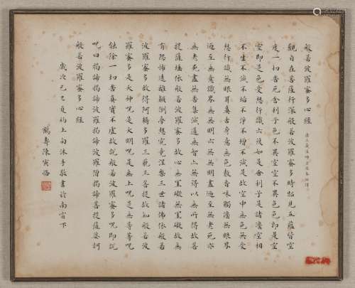 Chen Yinke (1890 -1969) Calligraphy