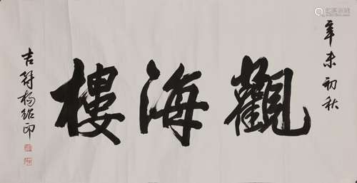 Yang Shaoyin - Ink On Paper, Unmounted. Signed And Seals