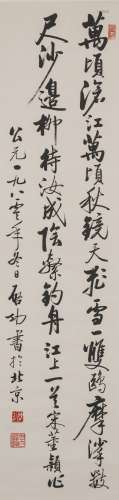 Qi Gong (1912-2005) Poetry Calligraphy  - Ink On Paper, Mounted, In Year 1980.