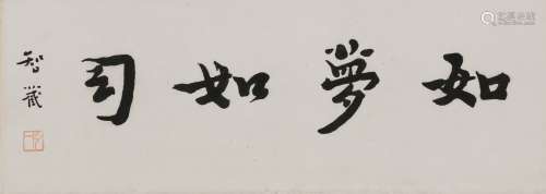 Hong Yi (1880-1942) Calligraphy