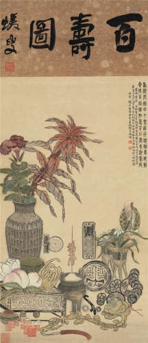何绍基李嘉福题 画 1874年作 百寿图 镜心 纸本