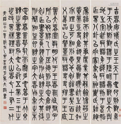 吴大溦 1895年作 篆书 四屏立轴 纸本