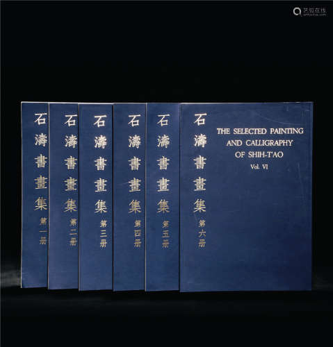 香港开发 《石涛书画集》全套6册