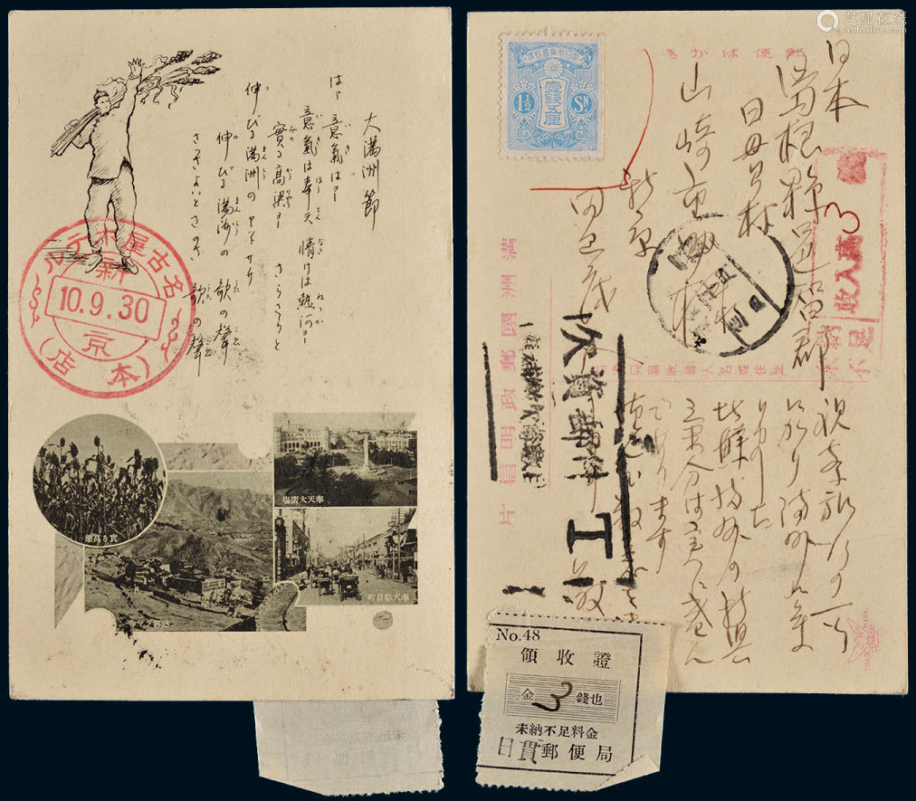 1941年哈尔宾寄日本伪满州欠资明信片 Deal Price Picture