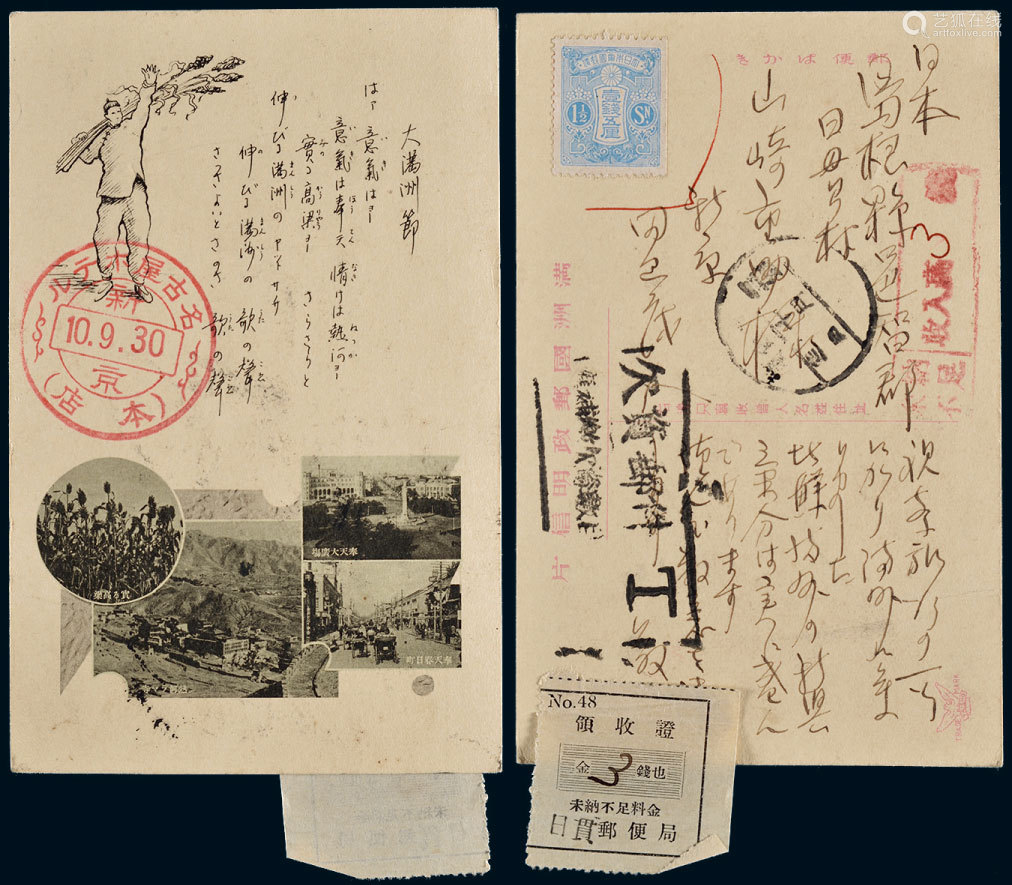 1941年哈尔宾寄日本伪满州欠资明信片 Deal Price Picture 1941年哈尔宾寄日本伪满州欠资明信片 Deal Price Picture