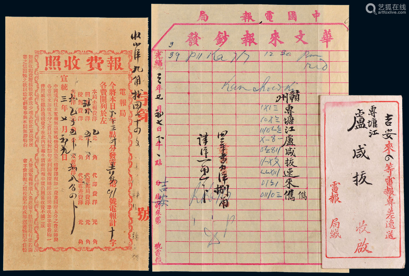 1911年 宣统三年 清代中式红框电报局封 Deal Price Picture 1911年 宣统三年 清代中式红框电报局封 Deal Price Picture