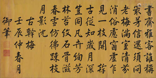 清 道光御笔题"古干梅"诗