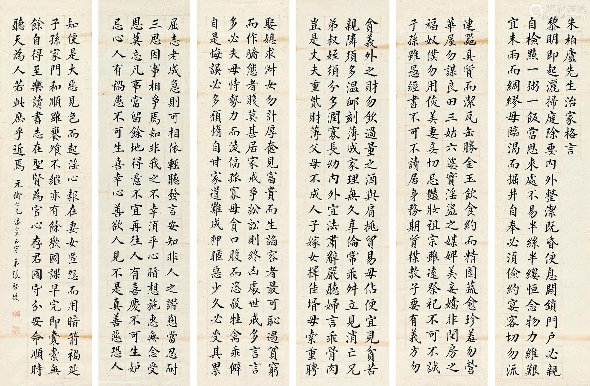 张启后朱柏庐治家格言六条屏水墨纸本 Deal Price Picture 张启后朱柏庐治家格言六条屏水墨纸本 Deal Price Picture