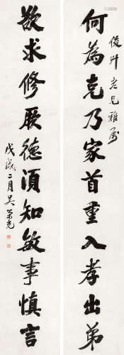 吴荣光 戊戌(1838)年作 行书十一言联 立轴 水墨纸本