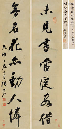 杨守敬 己亥（1899）年作 行书七言联 立轴 水墨纸本