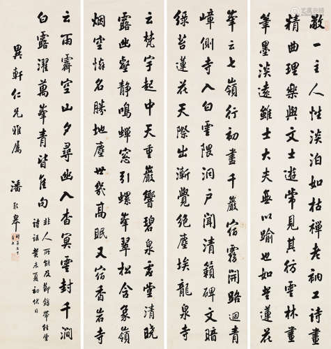 潘龄皋 癸未（1943）年作 行书节录带经堂诗话 四屏立轴 水墨纸本