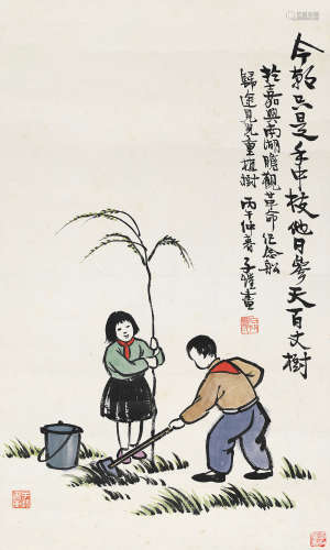 丰子恺 丙午（1966）年作 植树节 镜片 设色纸本