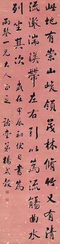 杨式榖 甲辰（1844年）作 行书 立轴 水墨纸本