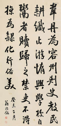 翁同龢 癸未（1883）年作 行书 立轴 水墨纸本