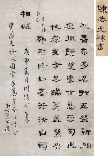 金吾 庚申（1680）年作 隶书 镜片 水墨纸本