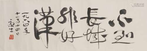 KANG SHENG (ATTRIBUTED TO, 1898-1975), CALLIGRAPHY
