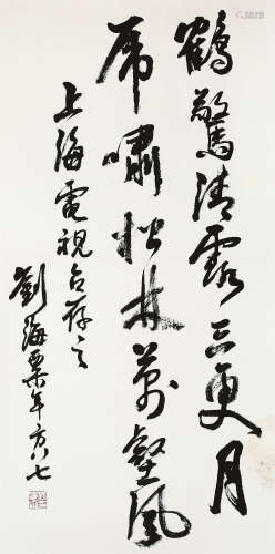 刘海粟 1983年作 行书七言联 镜心 水墨纸本
